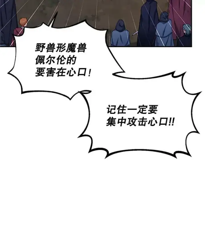 《虚名的公爵之妻》78.夜袭魔兽村图35
