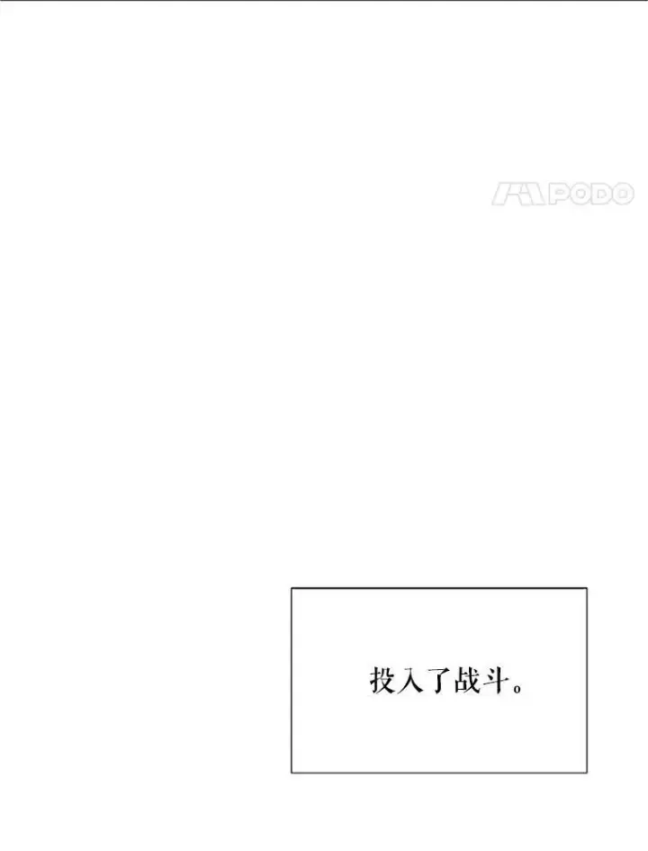 《虚名的公爵之妻》78.夜袭魔兽村图4