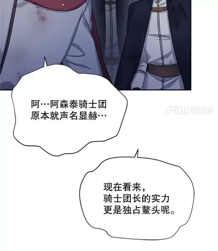 《虚名的公爵之妻》78.夜袭魔兽村图47
