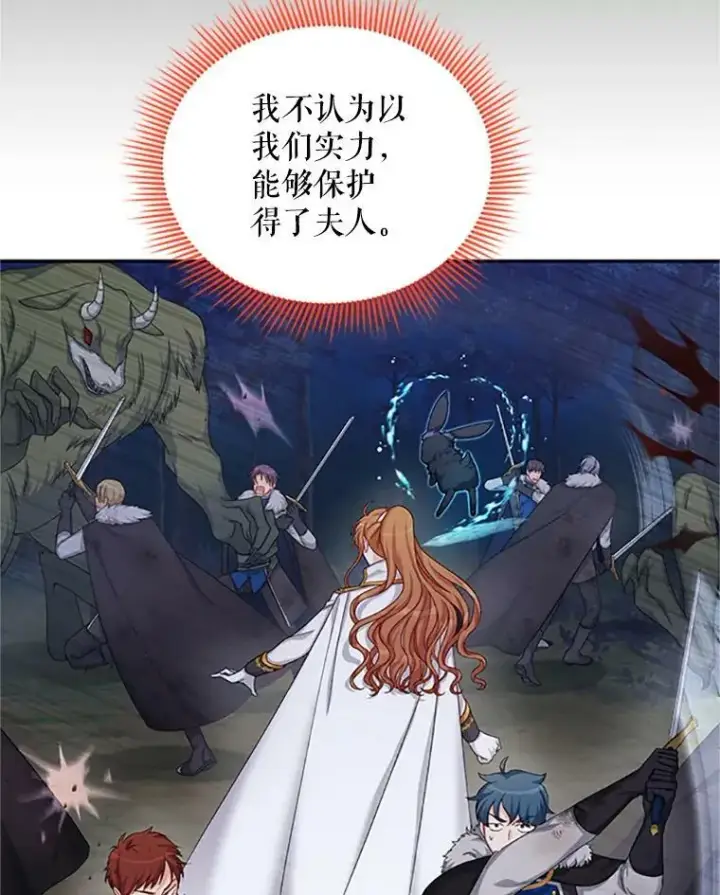 《虚名的公爵之妻》78.夜袭魔兽村图55