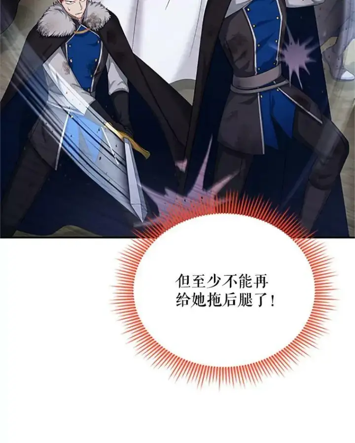 《虚名的公爵之妻》78.夜袭魔兽村图56
