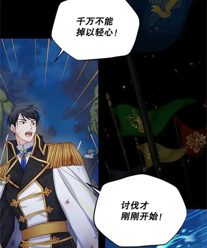 《虚名的公爵之妻》78.夜袭魔兽村图59
