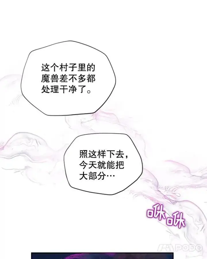 《虚名的公爵之妻》78.夜袭魔兽村图64