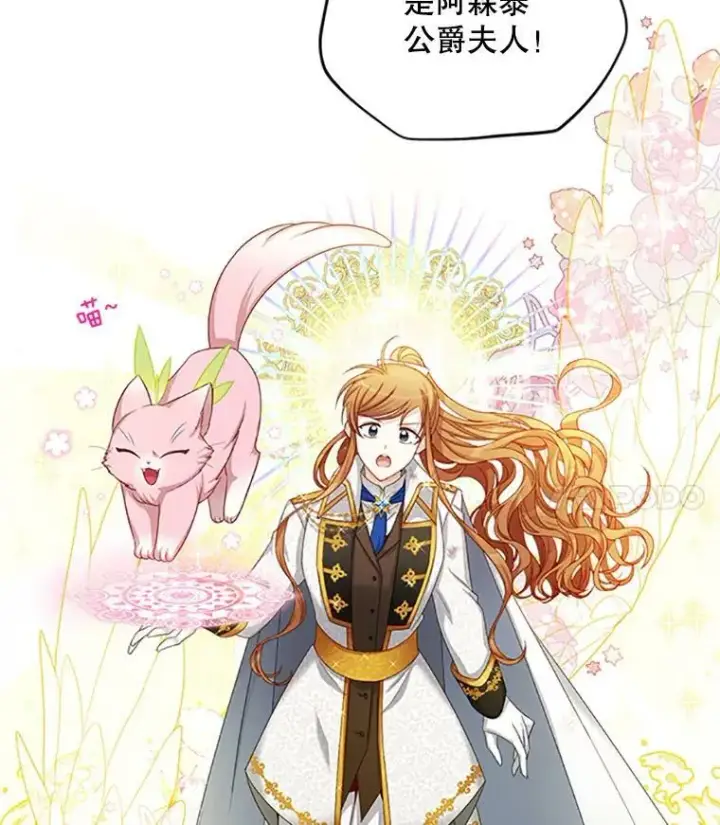 《虚名的公爵之妻》78.夜袭魔兽村图75
