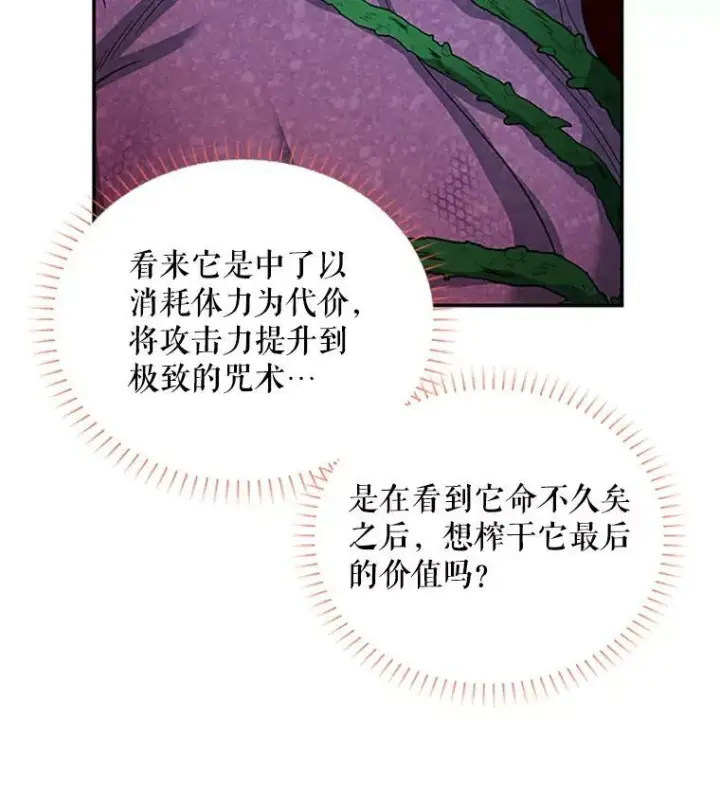 《虚名的公爵之妻》78.夜袭魔兽村图80
