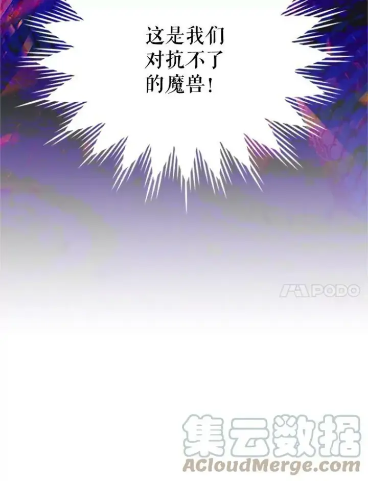 《虚名的公爵之妻》78.夜袭魔兽村图93
