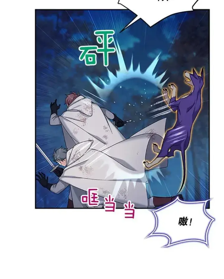 《虚名的公爵之妻》79.单独行动图100
