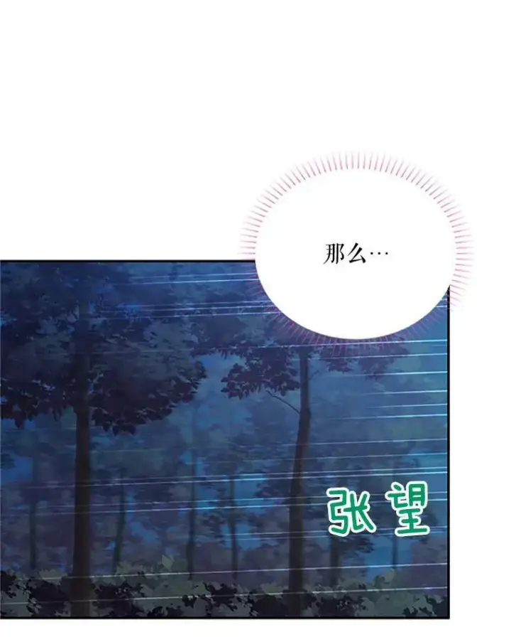 《虚名的公爵之妻》79.单独行动图103