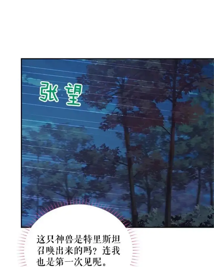 《虚名的公爵之妻》79.单独行动图104