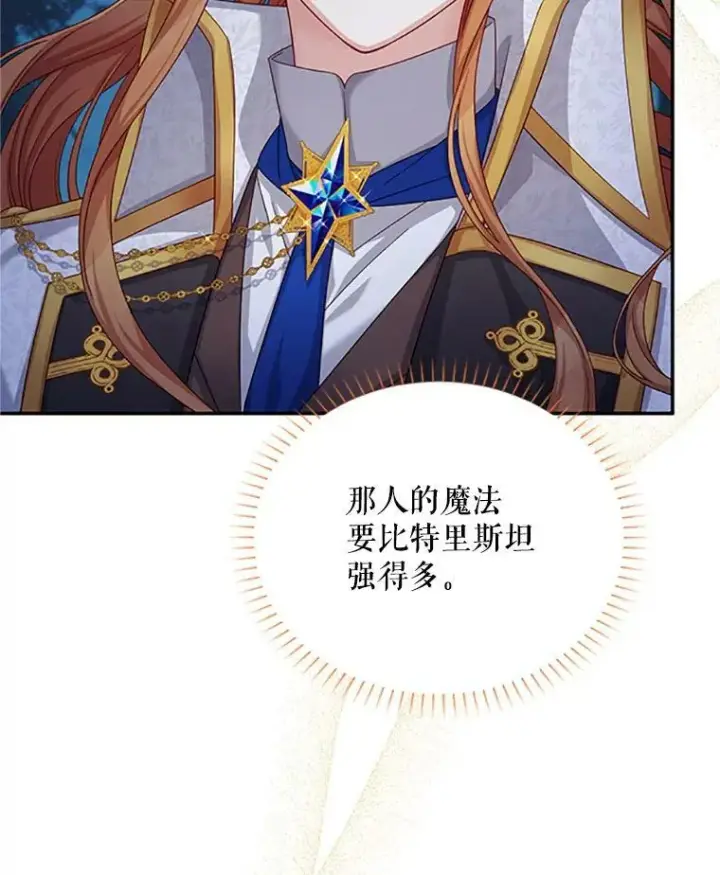 《虚名的公爵之妻》79.单独行动图110