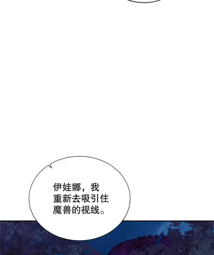 《虚名的公爵之妻》79.单独行动图12