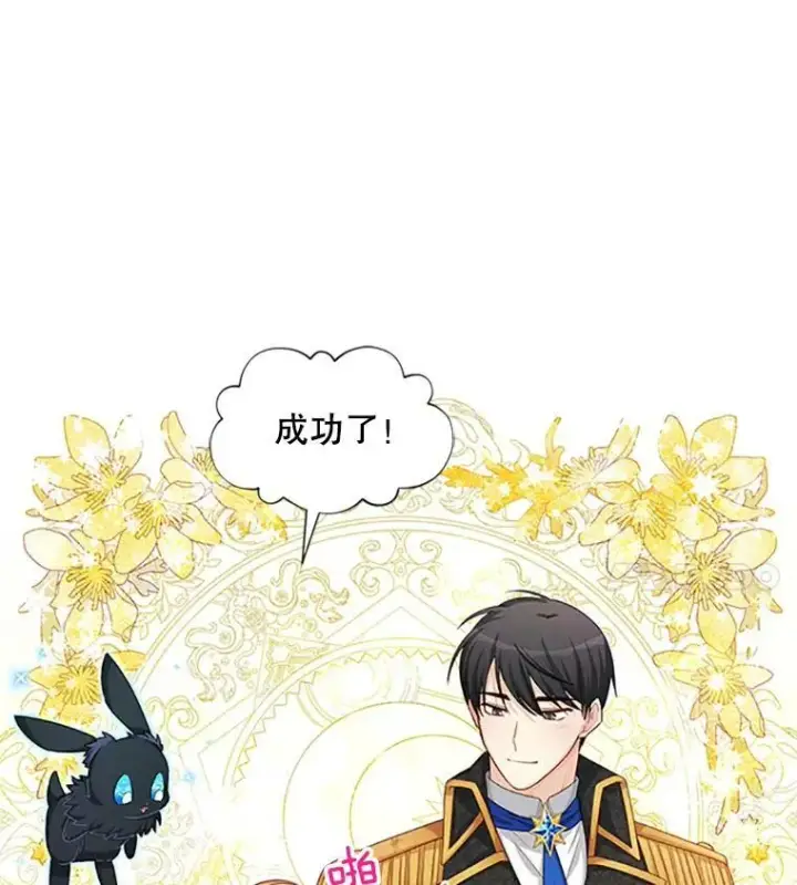 《虚名的公爵之妻》79.单独行动图32