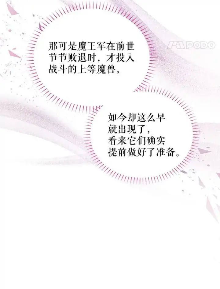 《虚名的公爵之妻》79.单独行动图40