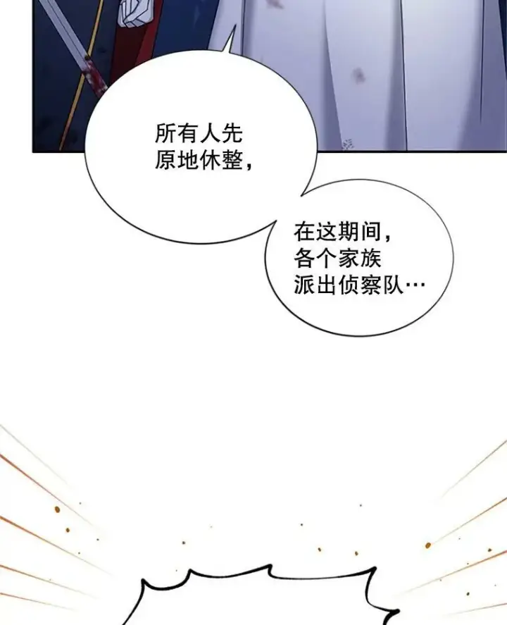 《虚名的公爵之妻》79.单独行动图42
