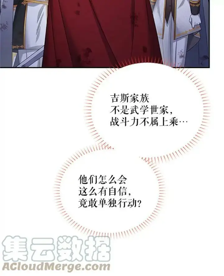 《虚名的公爵之妻》79.单独行动图45