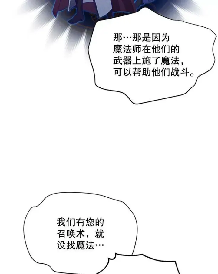 《虚名的公爵之妻》79.单独行动图58