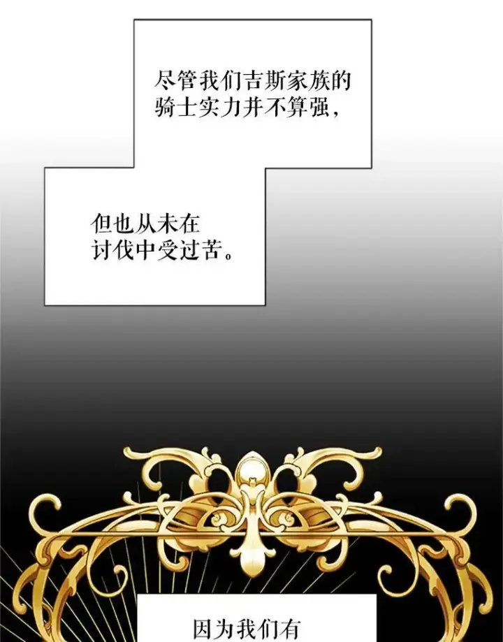 《虚名的公爵之妻》79.单独行动图62