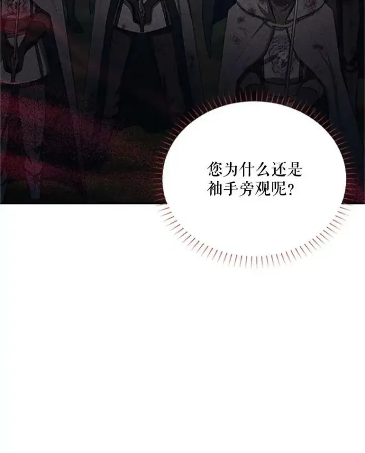 《虚名的公爵之妻》79.单独行动图70