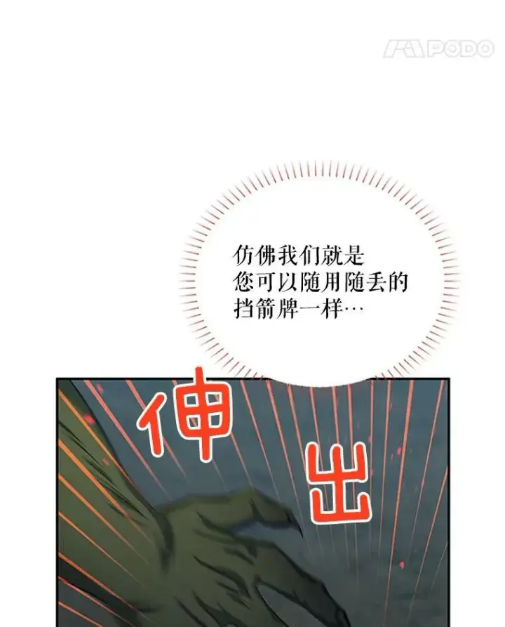 《虚名的公爵之妻》79.单独行动图71