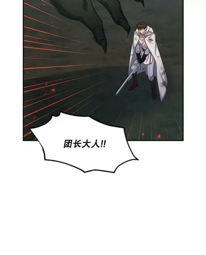 《虚名的公爵之妻》79.单独行动图72