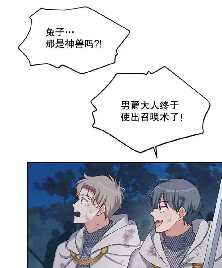 《虚名的公爵之妻》79.单独行动图75