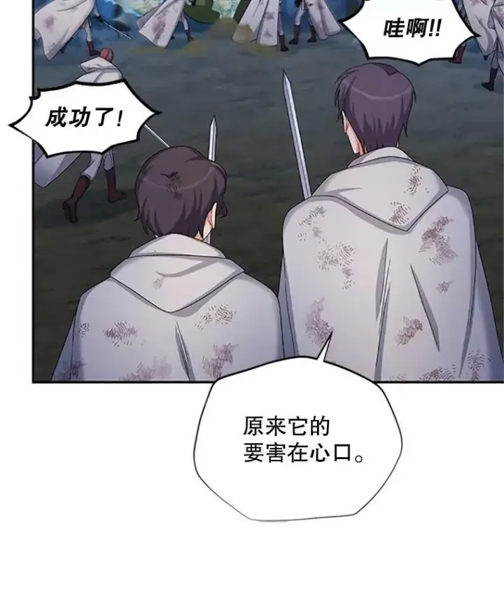 《虚名的公爵之妻》79.单独行动图80