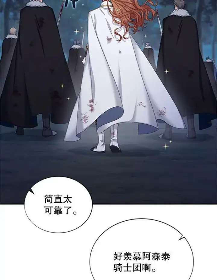 《虚名的公爵之妻》79.单独行动图82