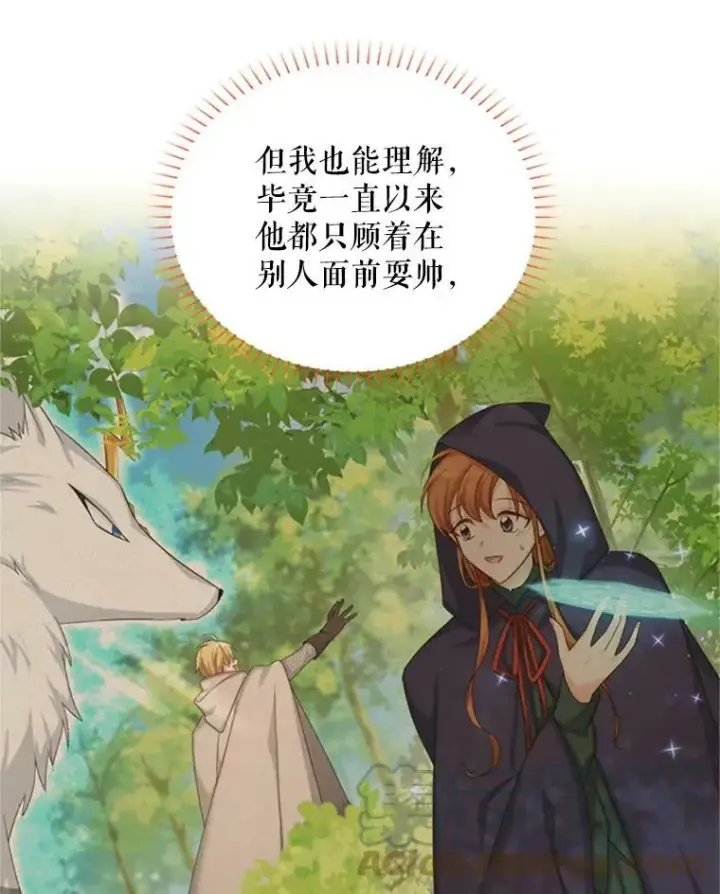 《虚名的公爵之妻》79.单独行动图85