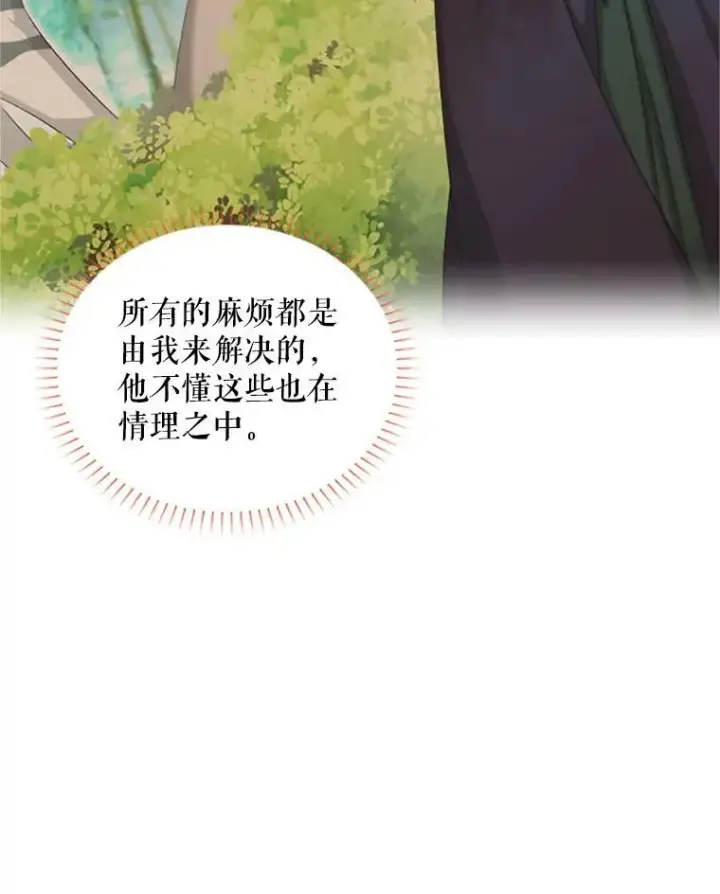 《虚名的公爵之妻》79.单独行动图86