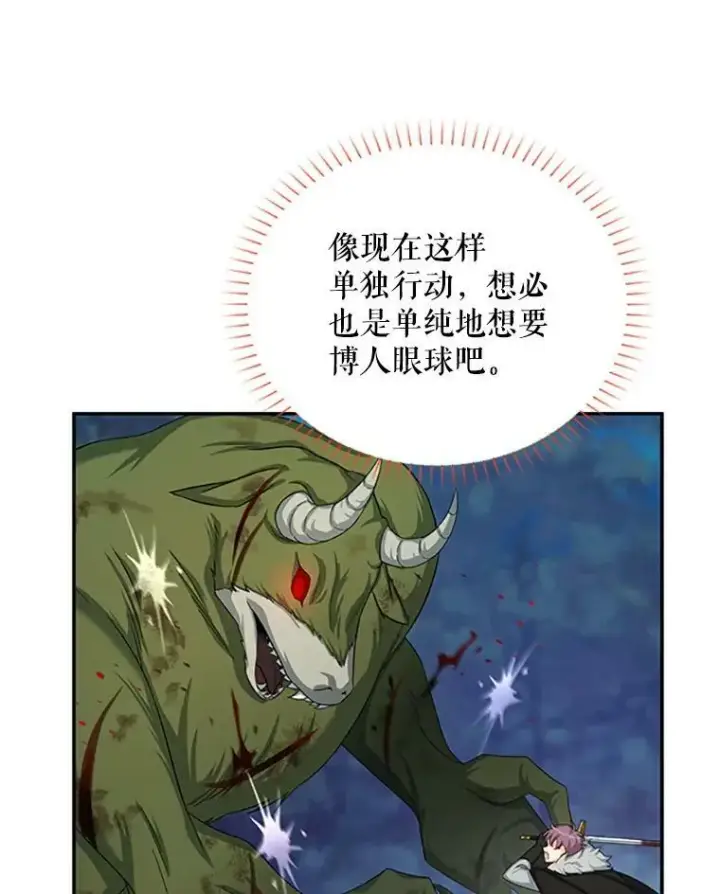 《虚名的公爵之妻》79.单独行动图87