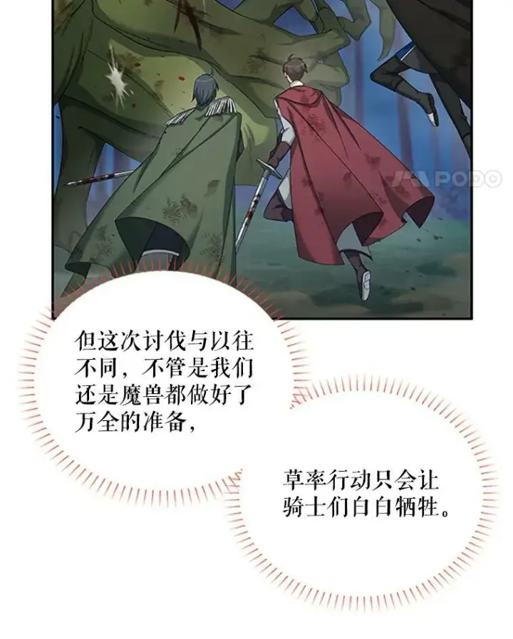 《虚名的公爵之妻》79.单独行动图88