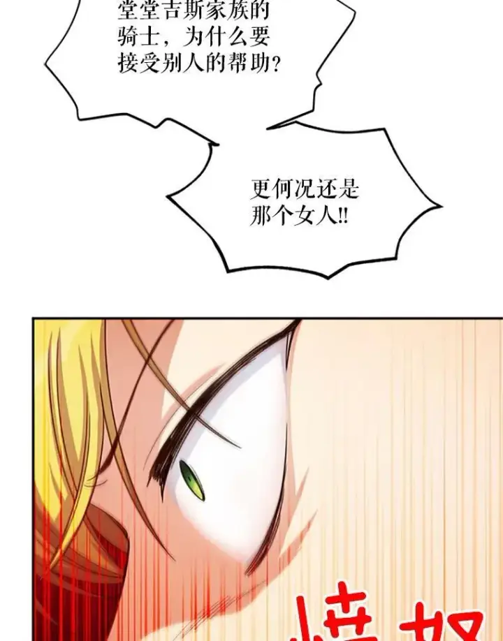 《虚名的公爵之妻》79.单独行动图90