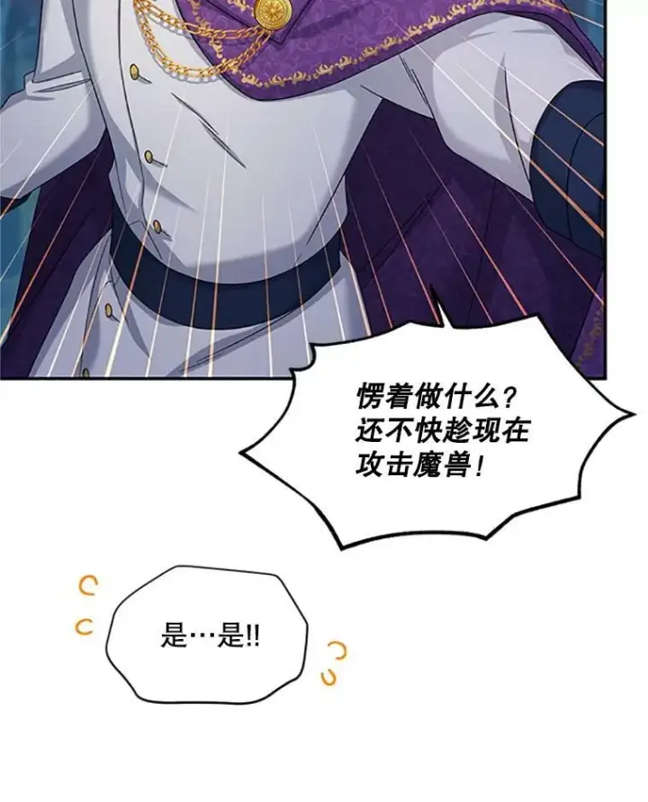 《虚名的公爵之妻》79.单独行动图96
