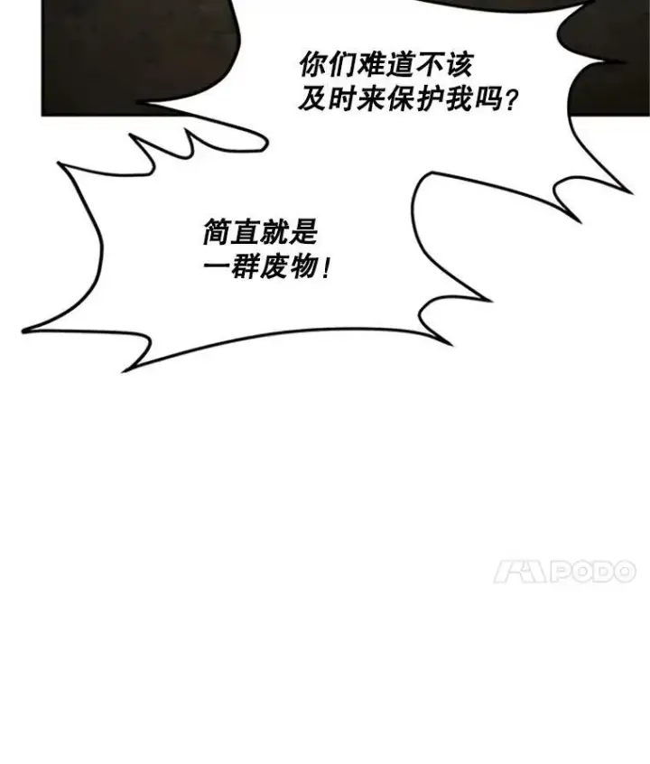 《虚名的公爵之妻》80.加斯帕的新影子图106