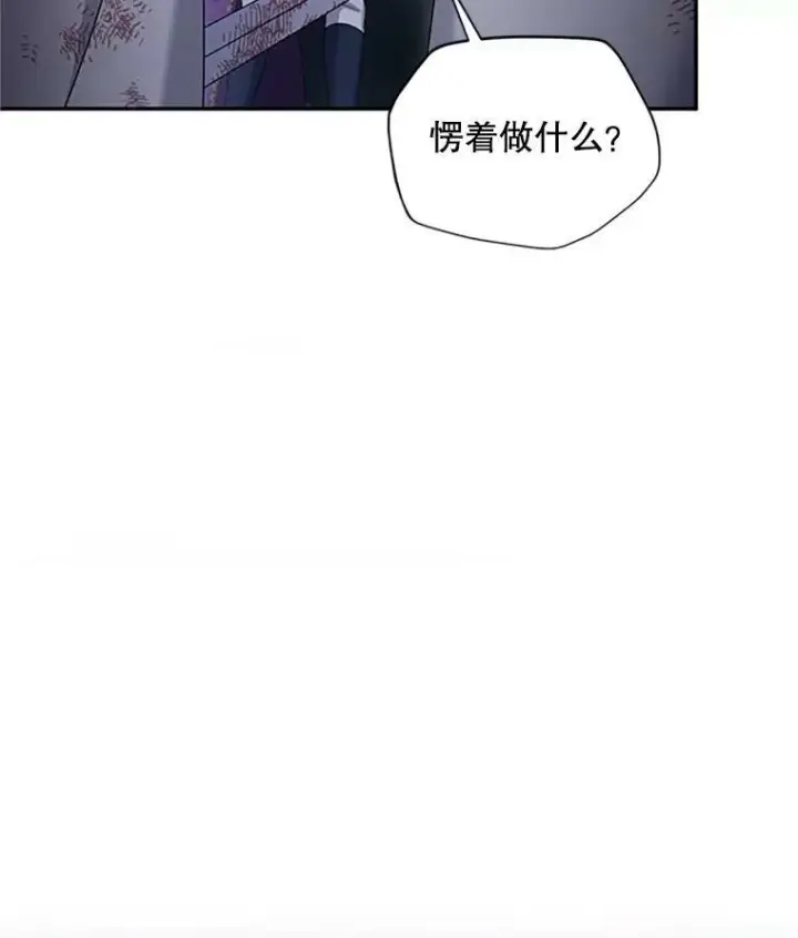 《虚名的公爵之妻》80.加斯帕的新影子图108