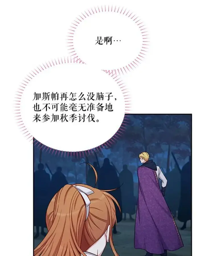 《虚名的公爵之妻》80.加斯帕的新影子图11