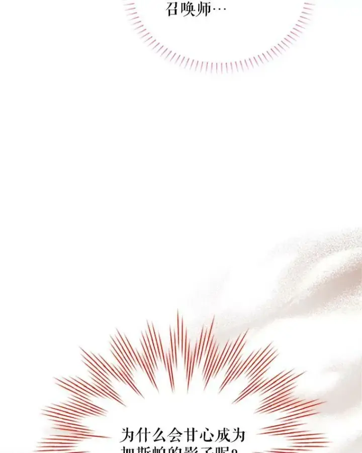《虚名的公爵之妻》80.加斯帕的新影子图14