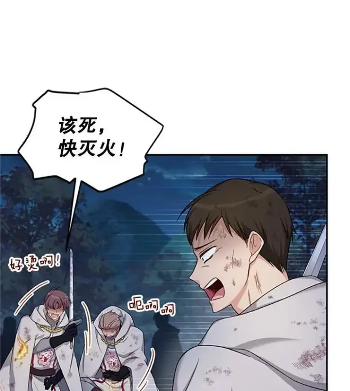 《虚名的公爵之妻》80.加斯帕的新影子图32