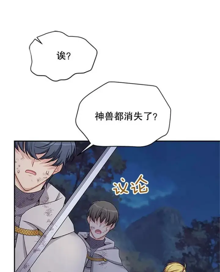 《虚名的公爵之妻》80.加斯帕的新影子图46