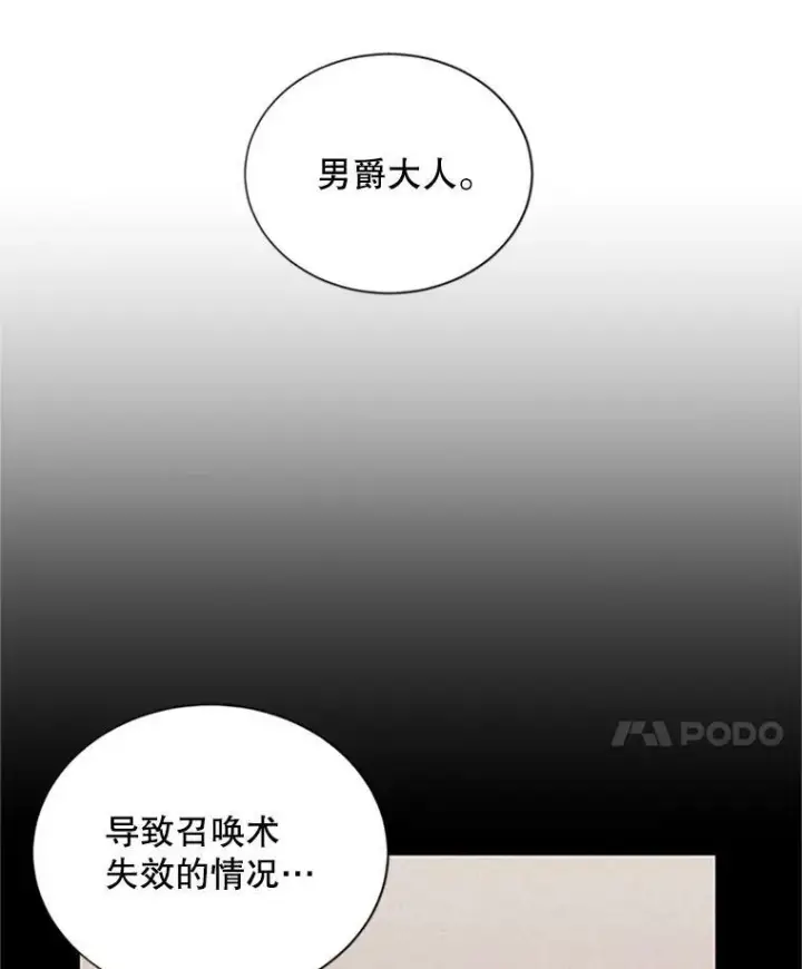 《虚名的公爵之妻》80.加斯帕的新影子图50