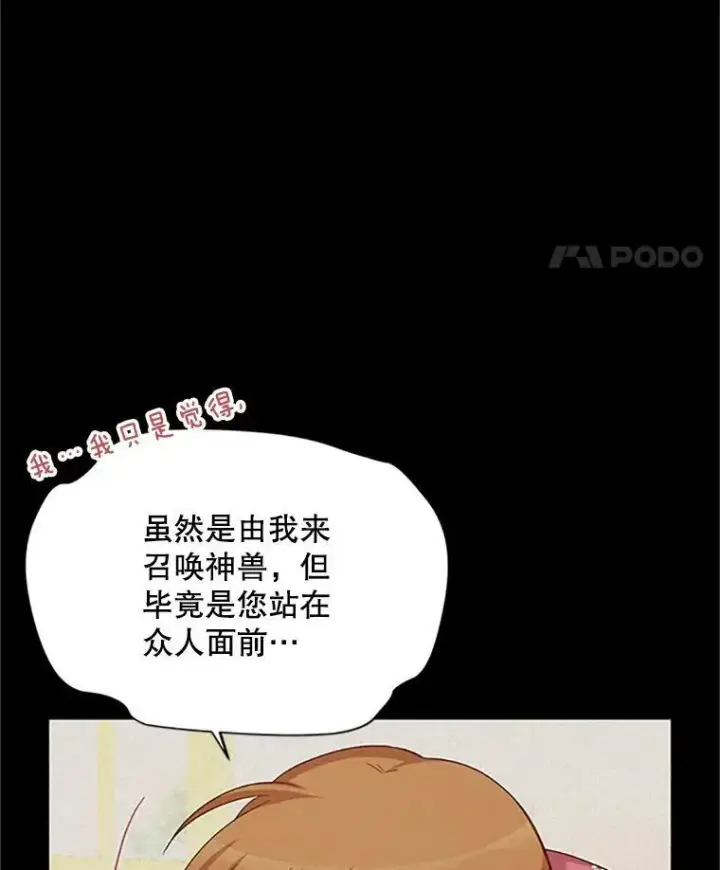 《虚名的公爵之妻》80.加斯帕的新影子图54