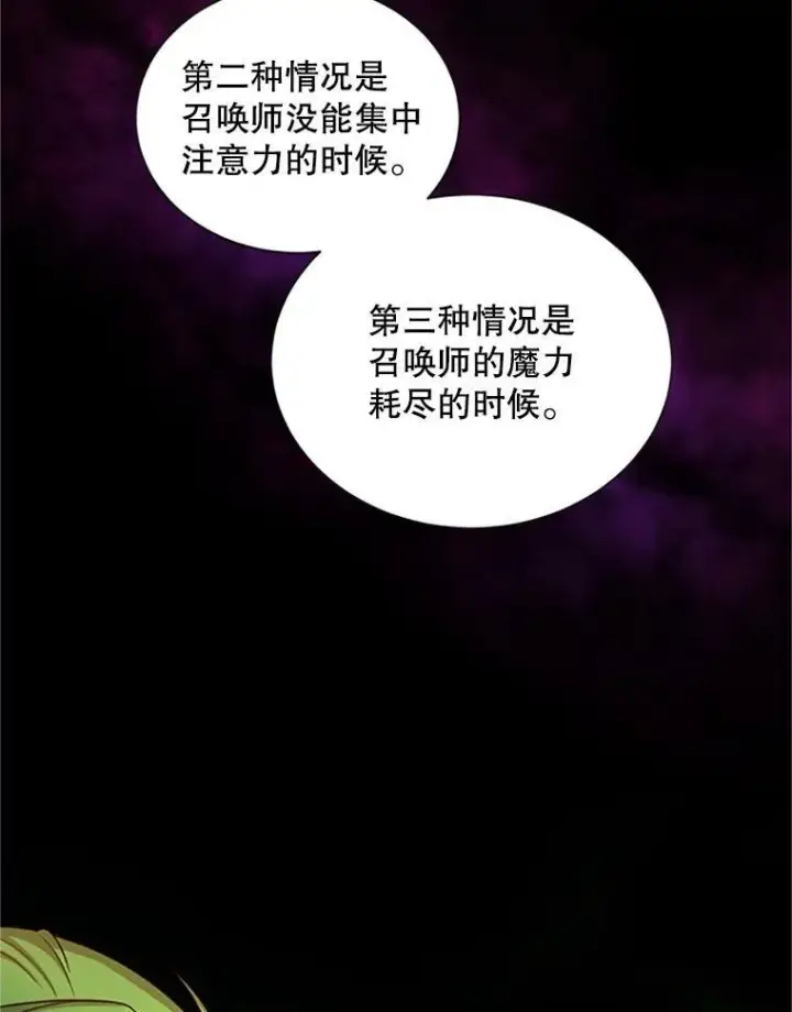 《虚名的公爵之妻》80.加斯帕的新影子图58
