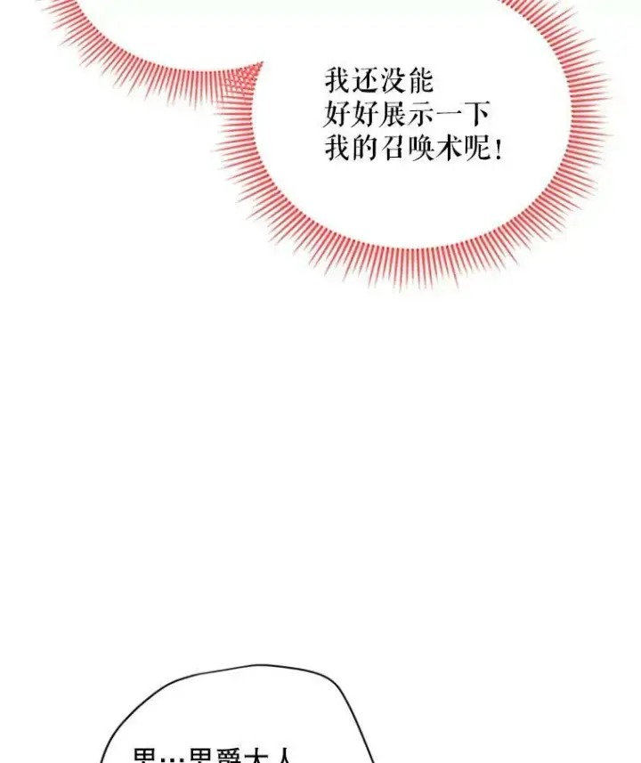《虚名的公爵之妻》80.加斯帕的新影子图63