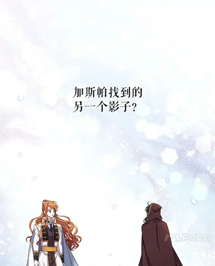《虚名的公爵之妻》80.加斯帕的新影子图7