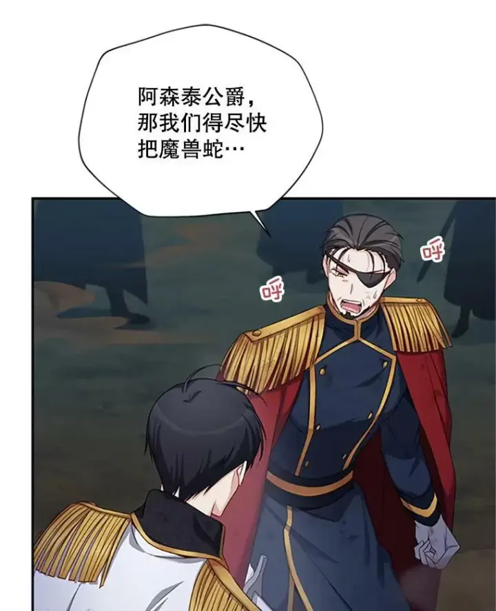 《虚名的公爵之妻》80.加斯帕的新影子图70