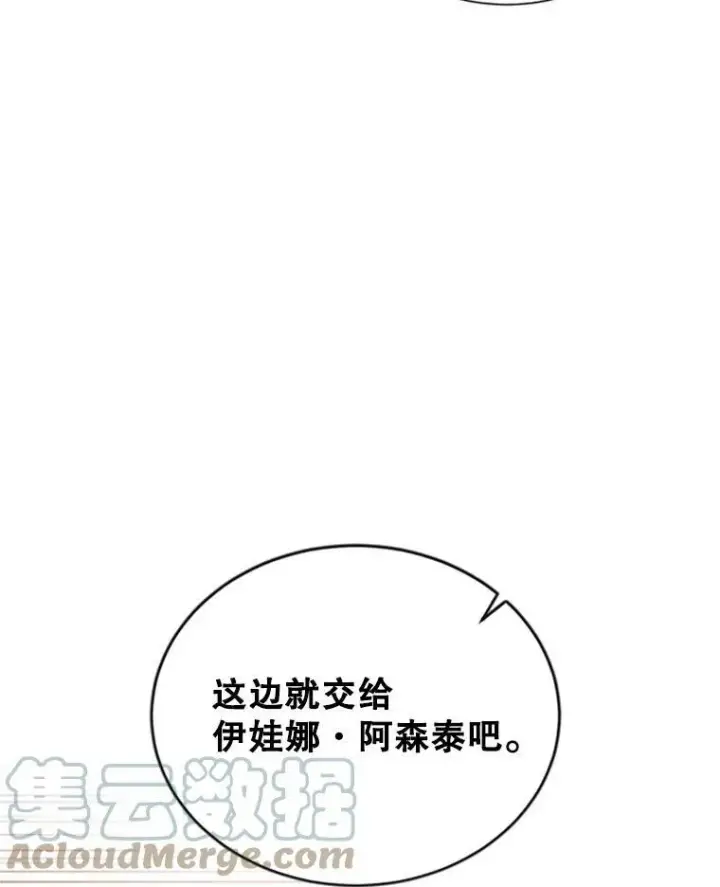 《虚名的公爵之妻》80.加斯帕的新影子图73