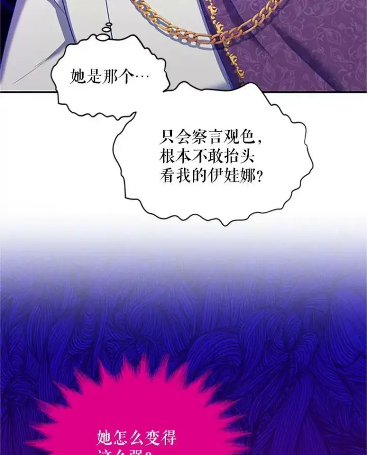 《虚名的公爵之妻》80.加斯帕的新影子图91