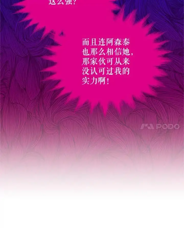 《虚名的公爵之妻》80.加斯帕的新影子图92