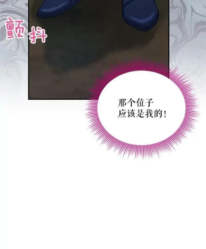 《虚名的公爵之妻》80.加斯帕的新影子图94
