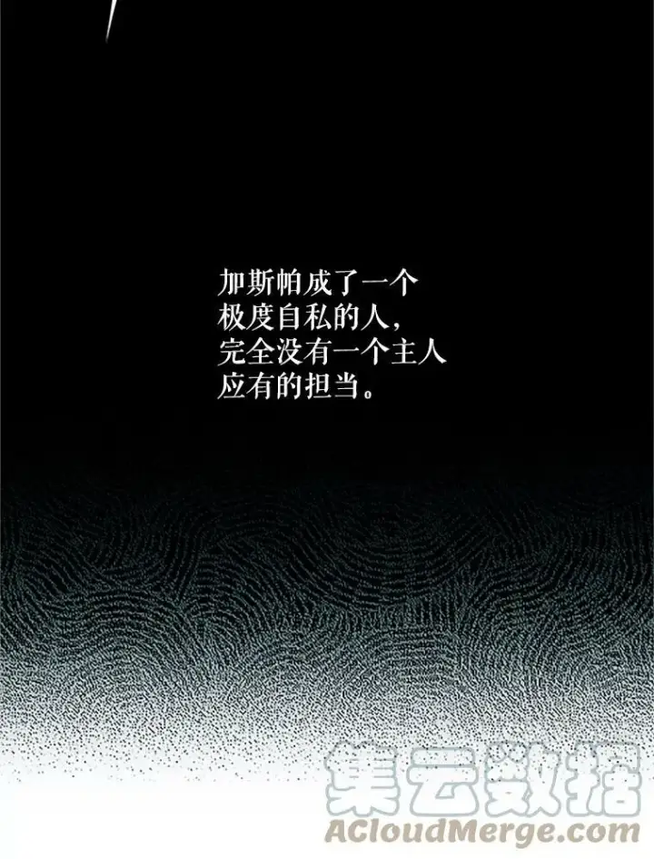 《虚名的公爵之妻》81.心灰意冷的骑士图13